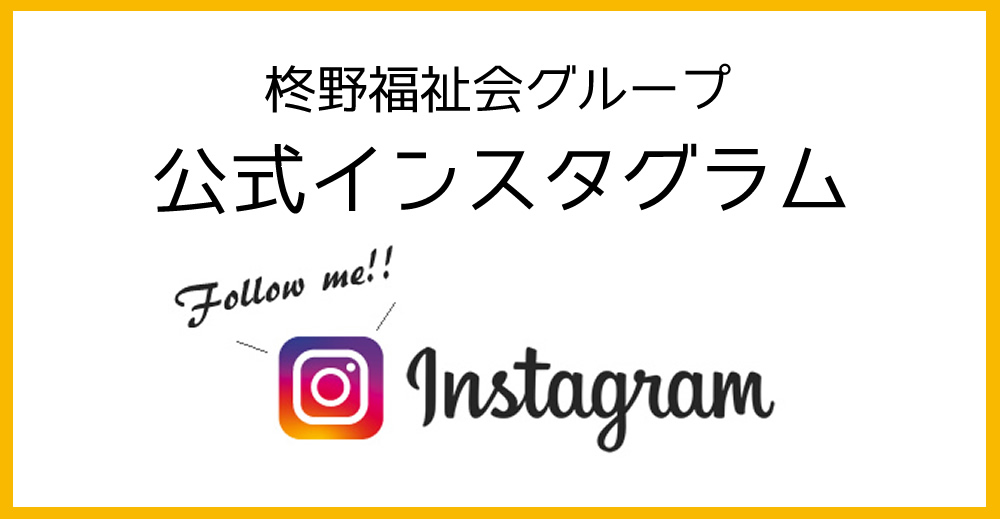 インスタグラム